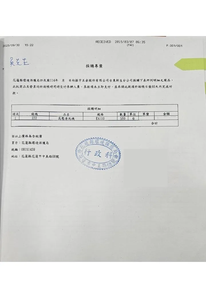 花蓮縣政府專案採購高壓清洗機。（花蓮縣政府提供）