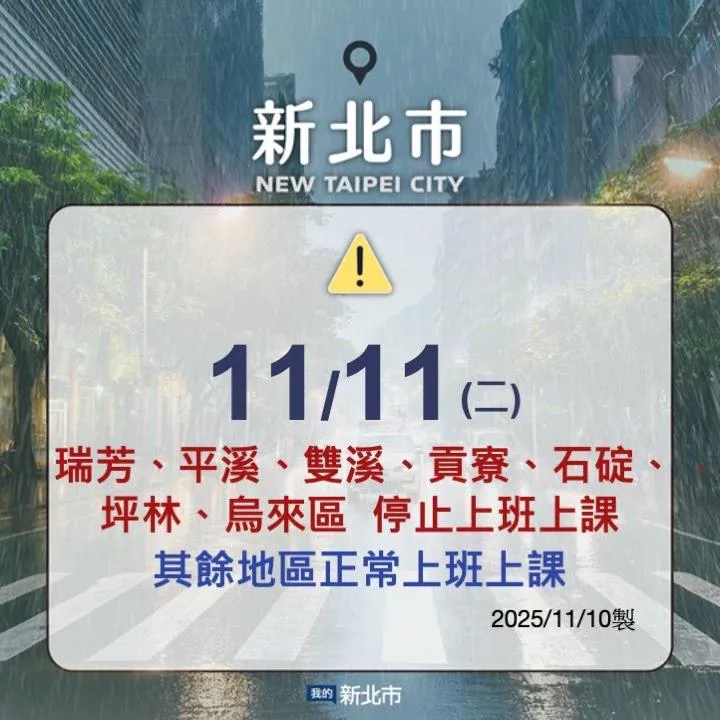 新北市瑞芳、平溪、雙溪、貢寮、石碇、坪林、烏來7個行政區明天停止上班上課。（圖／翻攝侯友宜臉書）