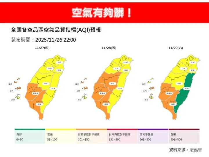 西部地區空品區介於「黃色普通」與「橘色提醒」等級之間。（圖／翻攝林得恩臉書）