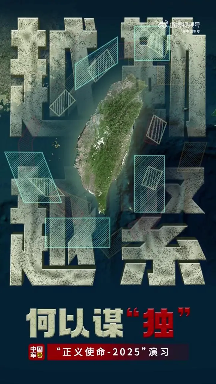 大陸軍方發布本次演習「圍島鏈條越勒越緊」的宣傳影片。（圖／翻攝微博「中國軍號」）