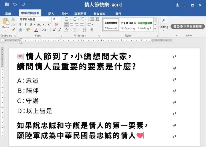 陸軍臉書