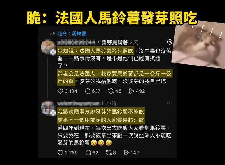 一名女網友發文表示，自己的老公是法國人，就算馬鈴薯發芽都照吃不誤，且表示法國人似乎如此。(圖/翻攝自Cheap臉書)