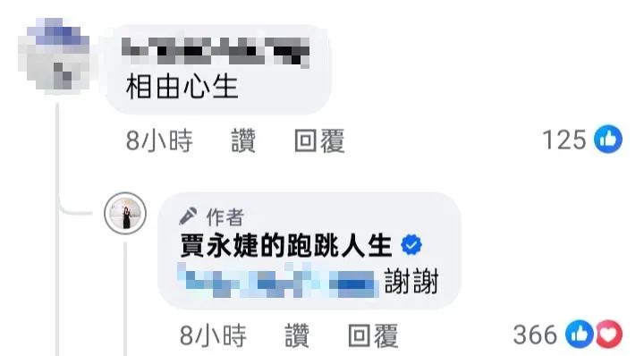 網友在賈永婕臉書留言。（圖／翻攝賈永婕臉書）