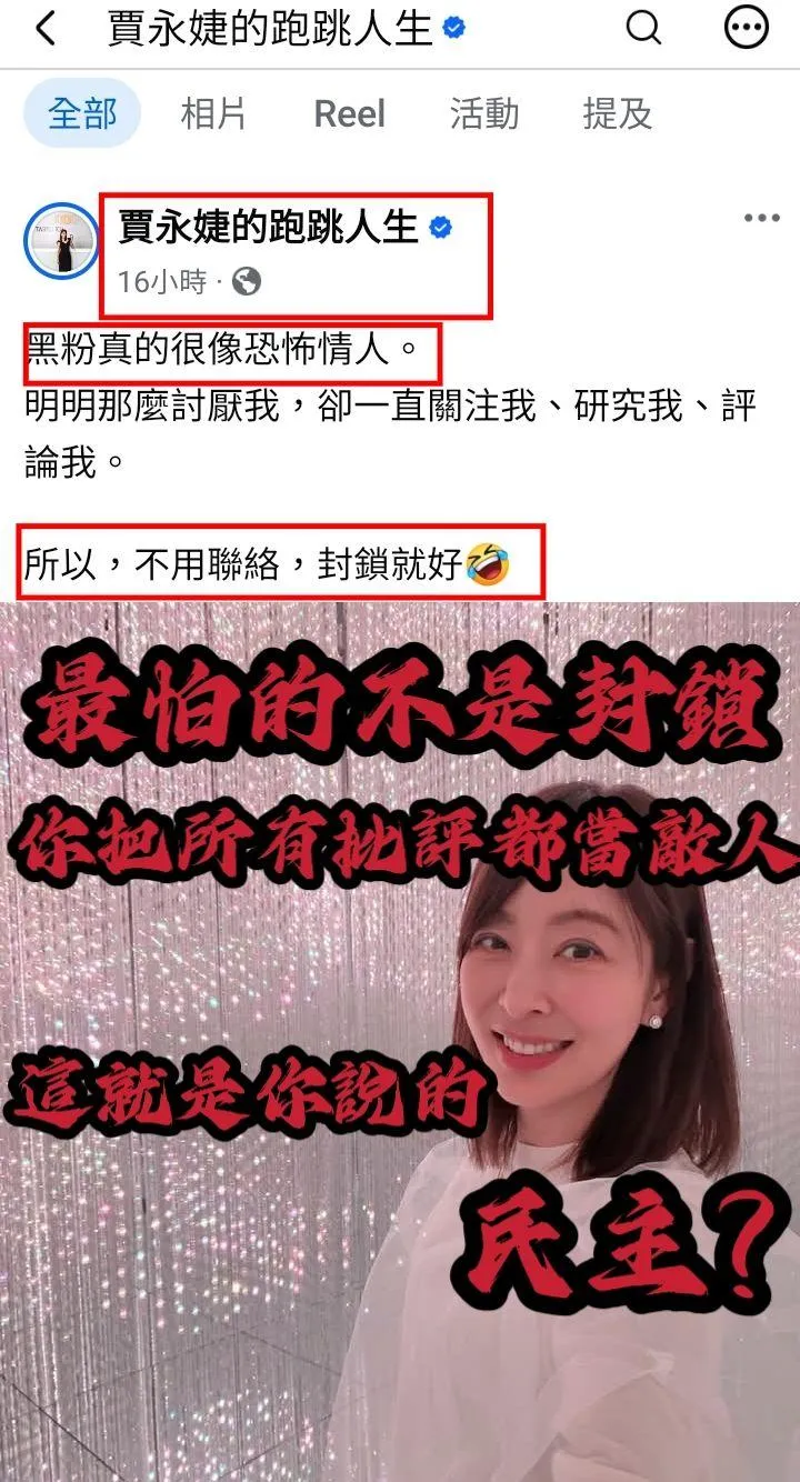 賈永婕日前稱封鎖黑粉的言論遭其他網友抨擊。（圖／臉書粉專「Crazy熊極限戶外活動頻道」）