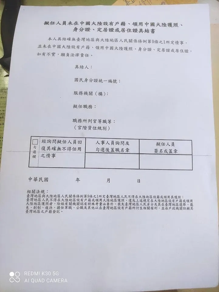 擬任人員未在中國大陸設有戶籍、領用中國大陸護照、身分證、定居證或居住證具結書。(圖／取自陳學聖臉書)