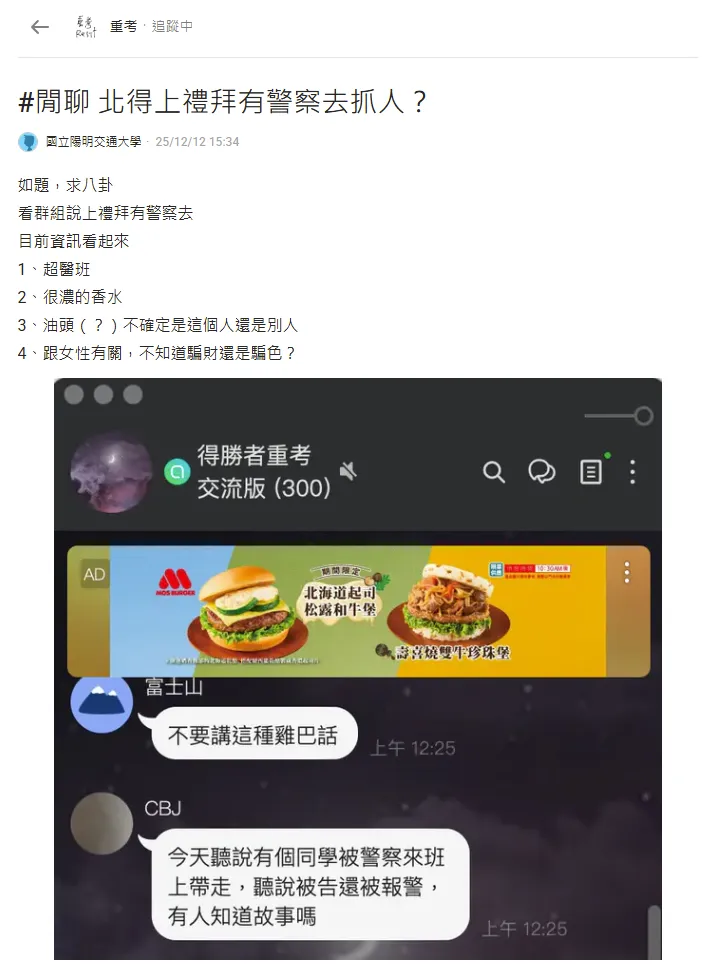同一間補習班在去年底甚至有警察上門的狀況引起學生討論。(圖/Dcard重考板)