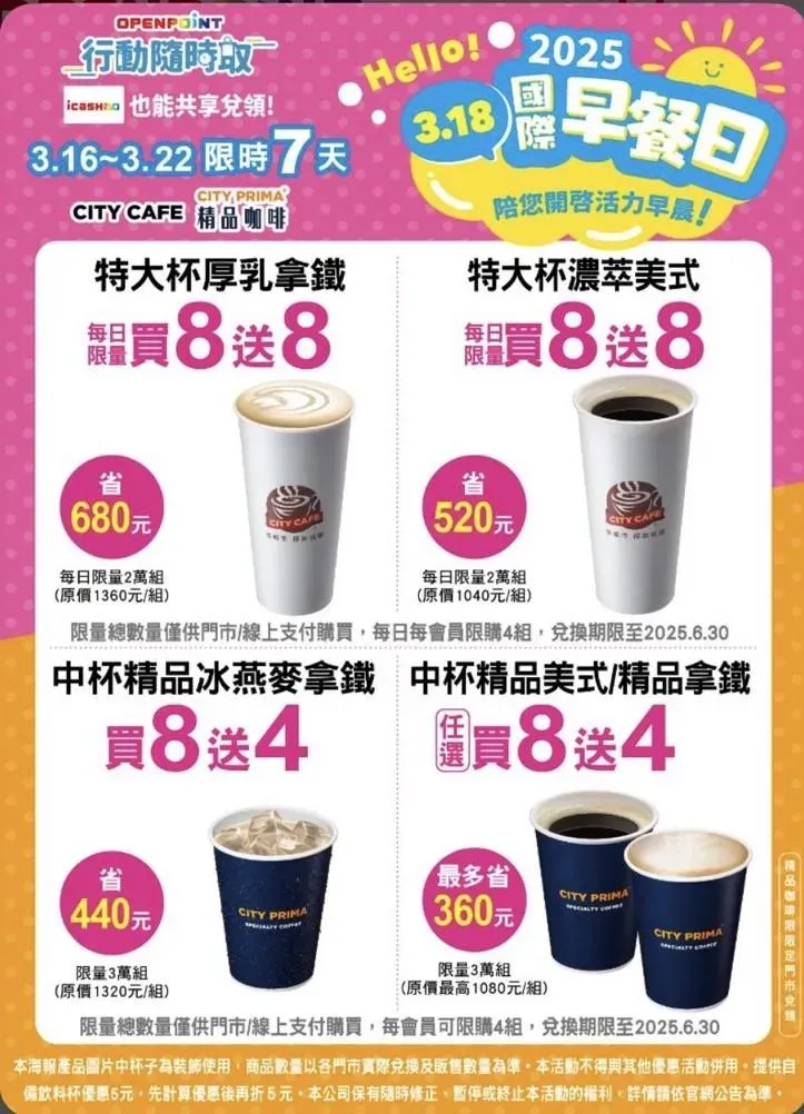 飲品優惠。（圖／業者提供）