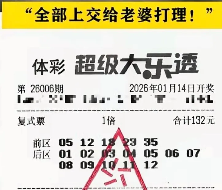 王男中獎的彩券。（圖／翻攝新浪微博）