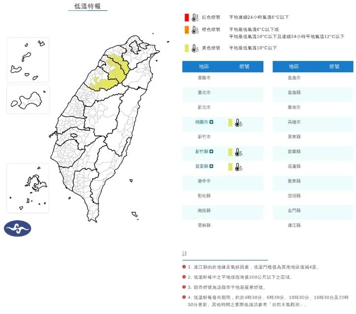 3縣市低溫特報。（圖／氣象署）