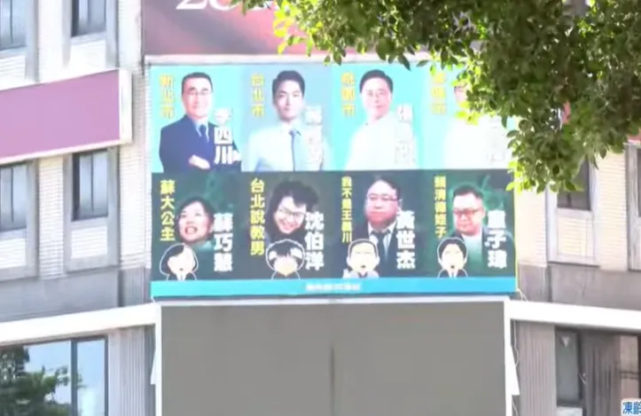 由藍營「萊爾校長」團隊與「風向株式會社」共同製作的哏圖看板設在北市南京東路上。（圖／中天新聞）