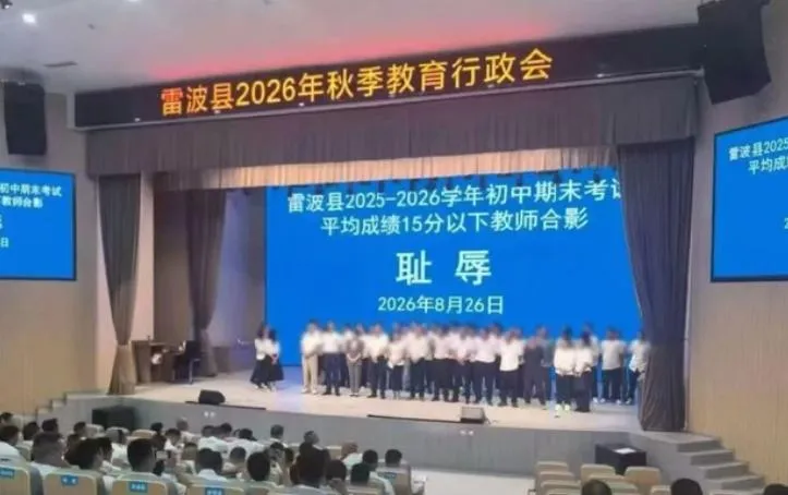 教師身後螢幕赫然出現「恥辱」二字。（圖／翻攝新浪微博）