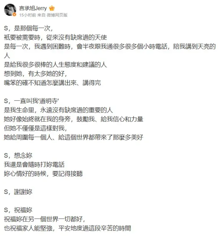 言承旭向大S喊話:「S,想念妳」。(圖/翻攝自微博)