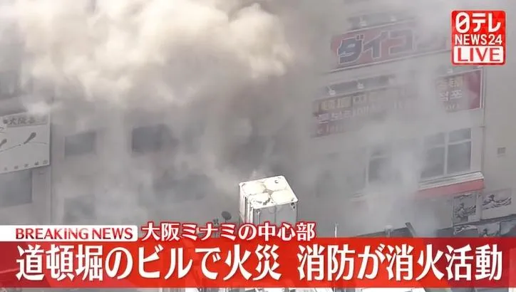 大阪道頓堀一棟商業大樓傳出火警，現場濃煙密佈。（圖／NNN）