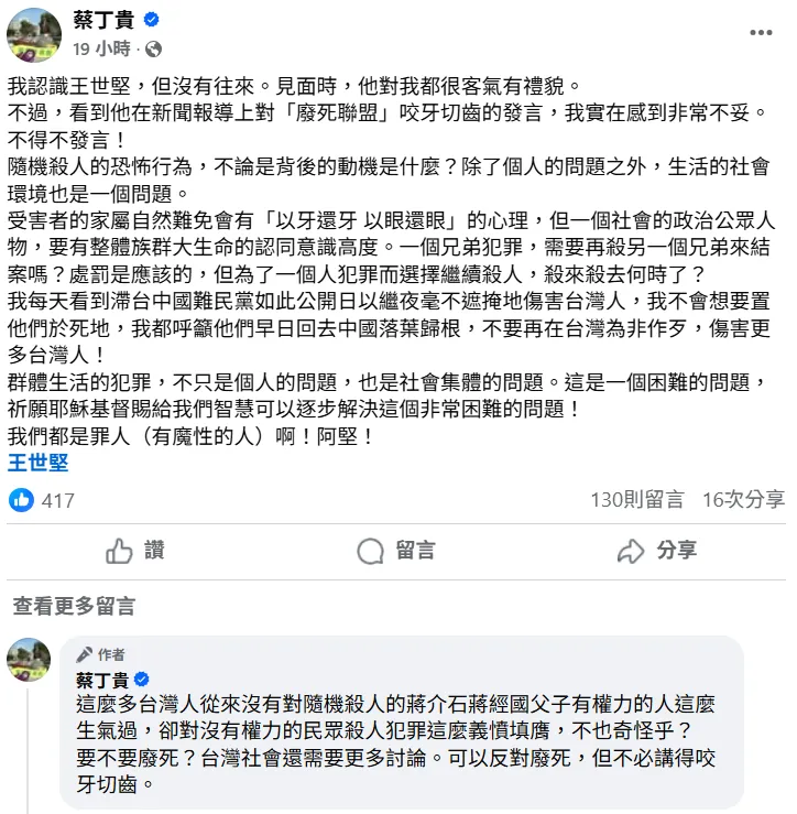 圖取自蔡丁貴臉書。
