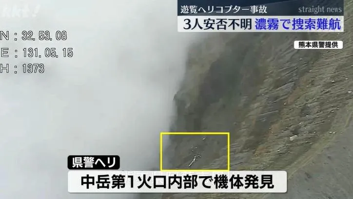 在阿蘇山搭乘觀光直升機的2名台籍旅客及駕駛目前仍未尋獲。（圖／NNN）
