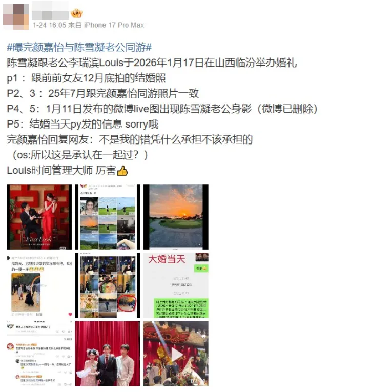 李瑞濱婚前疑似與多名女子關係曖昧,對話紀錄在網路瘋傳。(圖/翻攝自微博)