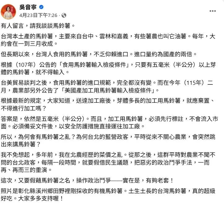 圖取自吳音寧臉書。