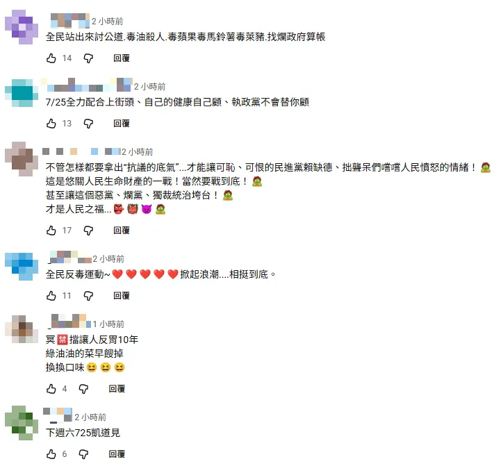 網友紛紛留言喊725凱道見。（圖／翻攝《中天電視》YouTube頻道）