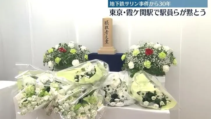 20日東京地鐵霞關站舉行了追悼儀式。（圖／NNN）