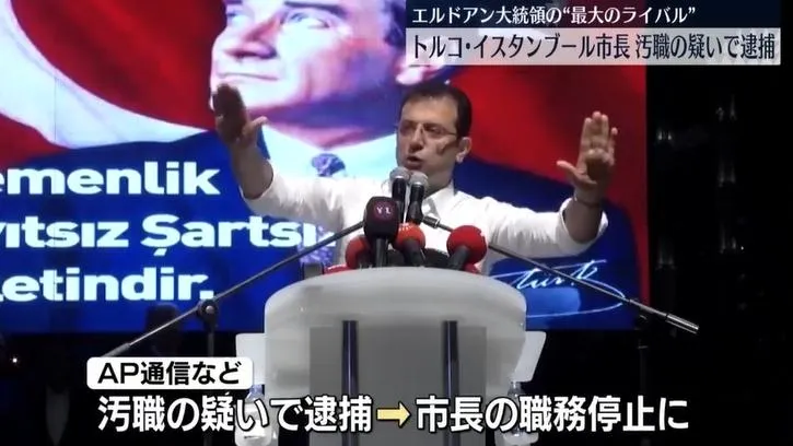 伊斯坦堡市長伊瑪莫魯。（資料照／NNN）