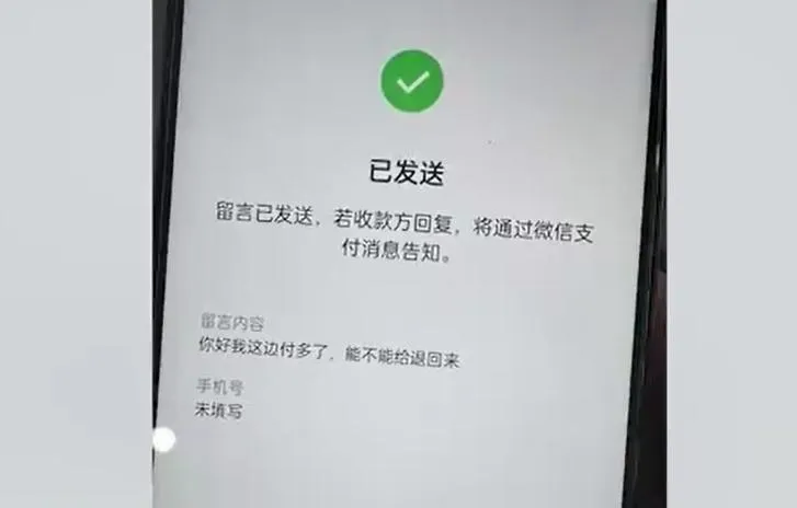 少年透過微信支付記錄留言告知:「你好我這邊付多了,能不能退回來」,並沒有收到任何回覆。(圖/翻攝微博@九派新聞)