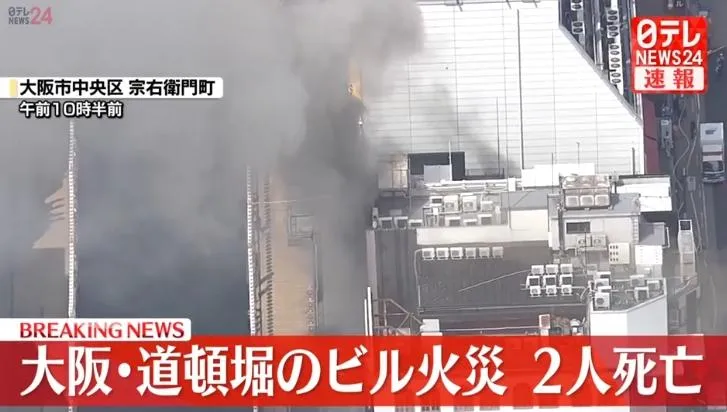 大阪道頓堀商圈今早傳出重大火警,2名消防隊員不幸殉職。(圖/NNN)