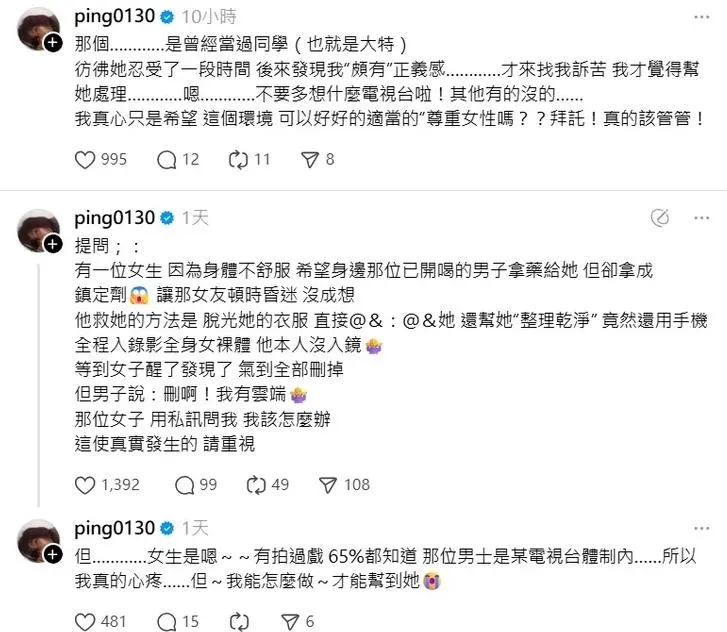 江祖平向週刊淚訴當初選擇模糊身分原因。（圖／翻攝threads &nbsp;ping0130）