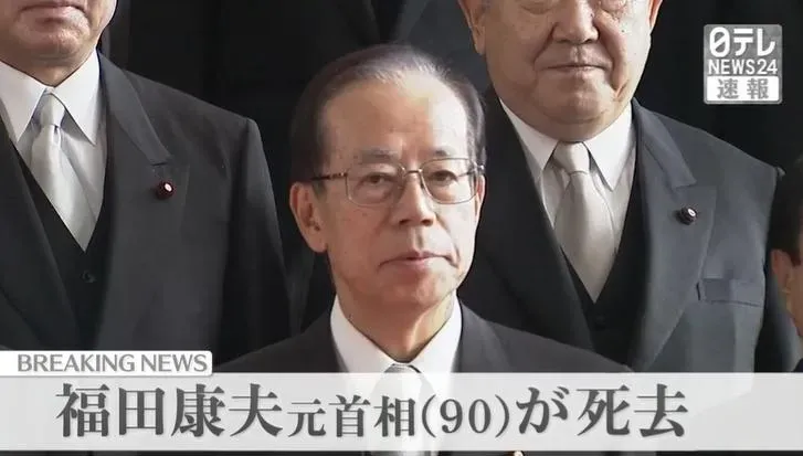日本前首相福田康夫因心臟衰竭辭世，享壽90歲。（圖／NNN）