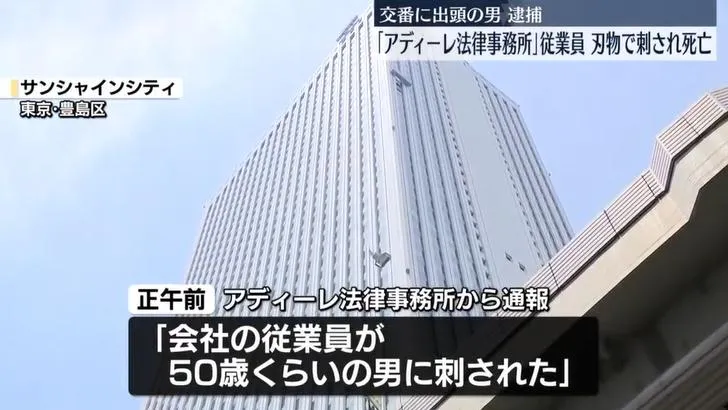 豐島區池袋太陽城驚傳兇殺案。（圖／NNN）