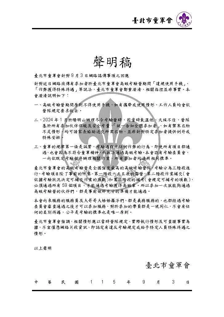 台北市童軍會3日晚間發出聲明駁斥網路質疑。（圖／台北市童軍會臉書粉專）