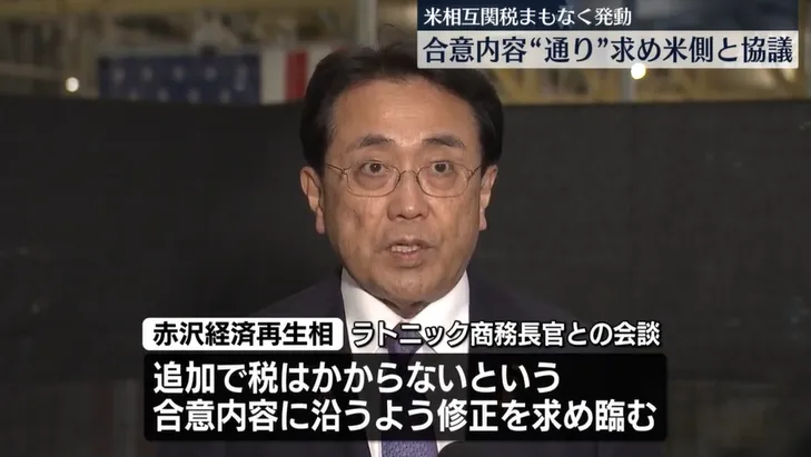 日本經濟再生擔當大臣赤澤亮正於6日抵達華盛頓，再度與盧特尼克進行會談。（圖／NNN）
