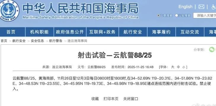 大陸公布黃海實彈射擊。（圖/翻攝新浪微博）