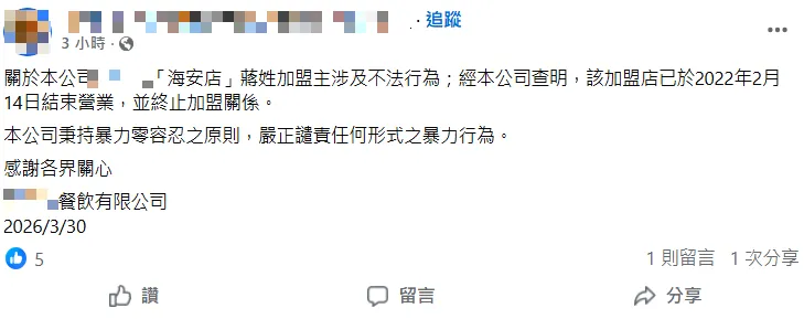 虱目魚專賣店發布聲明。(圖/翻攝自店家臉書)