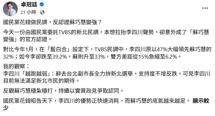 圖取自卓冠廷臉書。
