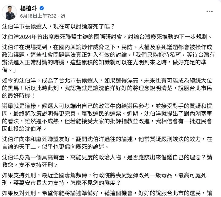 圖取自楊植斗臉書。
