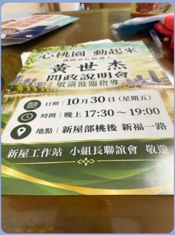 詹江村po圖，都是黃世杰的問政說明會通知單。（圖／詹江村臉書）