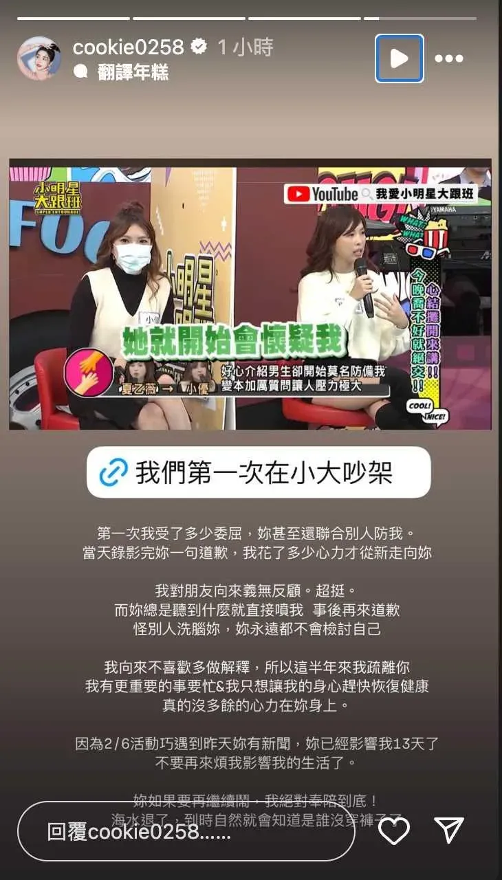 玥熹公開嗆小優。（圖／翻攝IG玥熹）&nbsp;