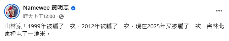 黃明志5日發文。（圖／翻攝自黃明志臉書）