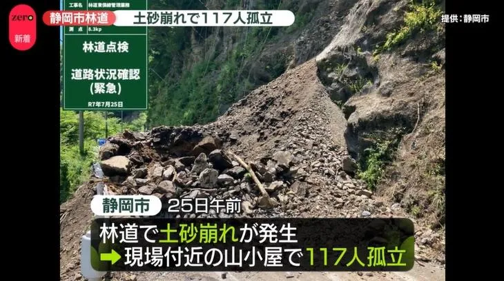 日本靜岡山區發生坍方，117人在山上受困。（圖／NNN）