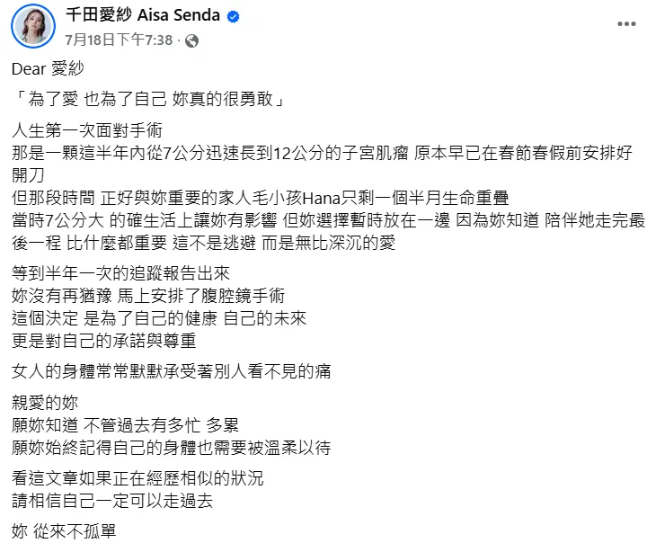 愛紗18日表示子宮肌瘤迅速長到12公分。(圖/翻攝自愛紗臉書)