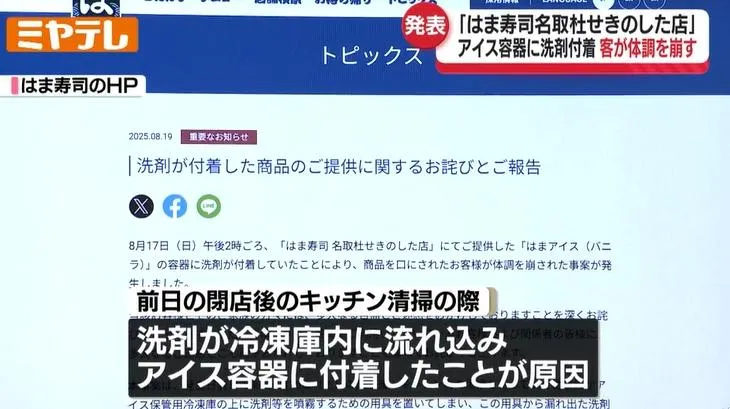 日本迴轉壽司連鎖店「濱壽司」傳出食安事件。(圖/NNN)