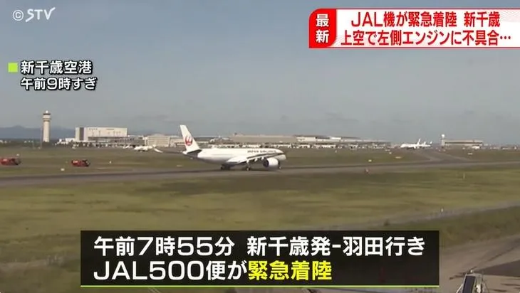 日航一架由新千歲飛往羽田的客機因引擎故障，緊急折返。（圖／NNN）