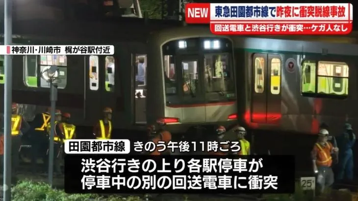 東京田園都市線兩列電車驚傳相撞事故。（圖／NNN）