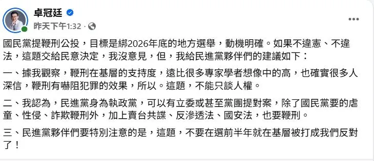 圖取自卓冠廷臉書。