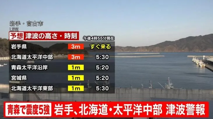 日本三陸近海發生規模7.4地震。(圖/NNN)