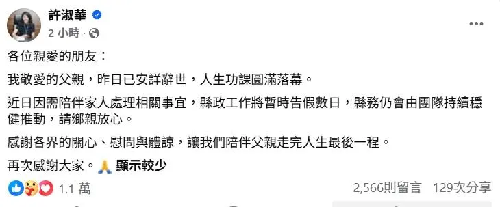 圖取自許淑華臉書。