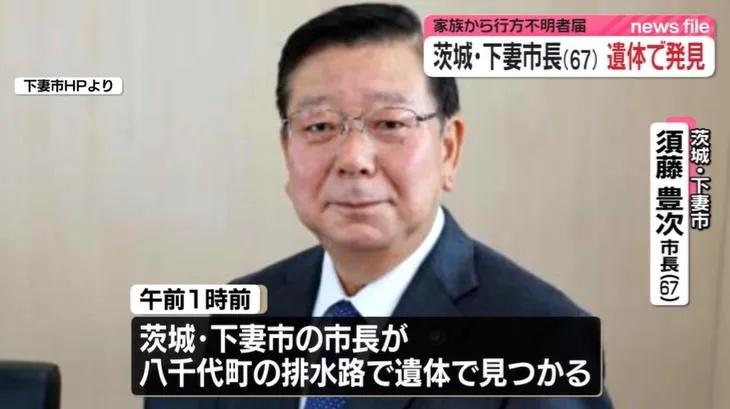 日本茨城縣下妻市市長驚傳意外離世消息。(圖/NNN)