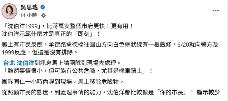圖取自吳思瑤臉書。