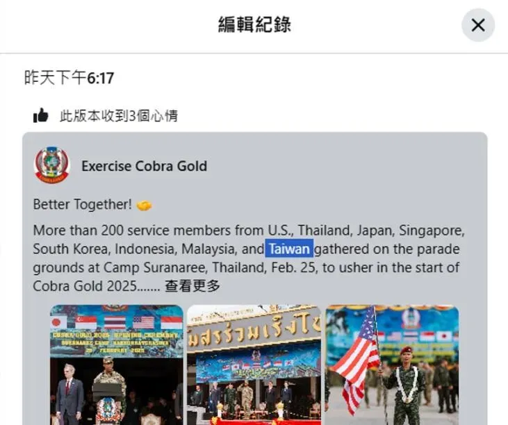 金色眼睛蛇軍演，台灣原本列於參與名單當中（攝自臉書粉專ExerciseCobraGold）
