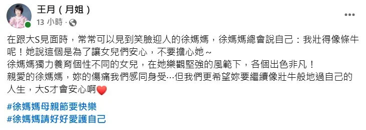 王月9日發文。（圖／翻攝自王月臉書）